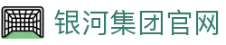 yh8888银河(中国区)有限公司官网